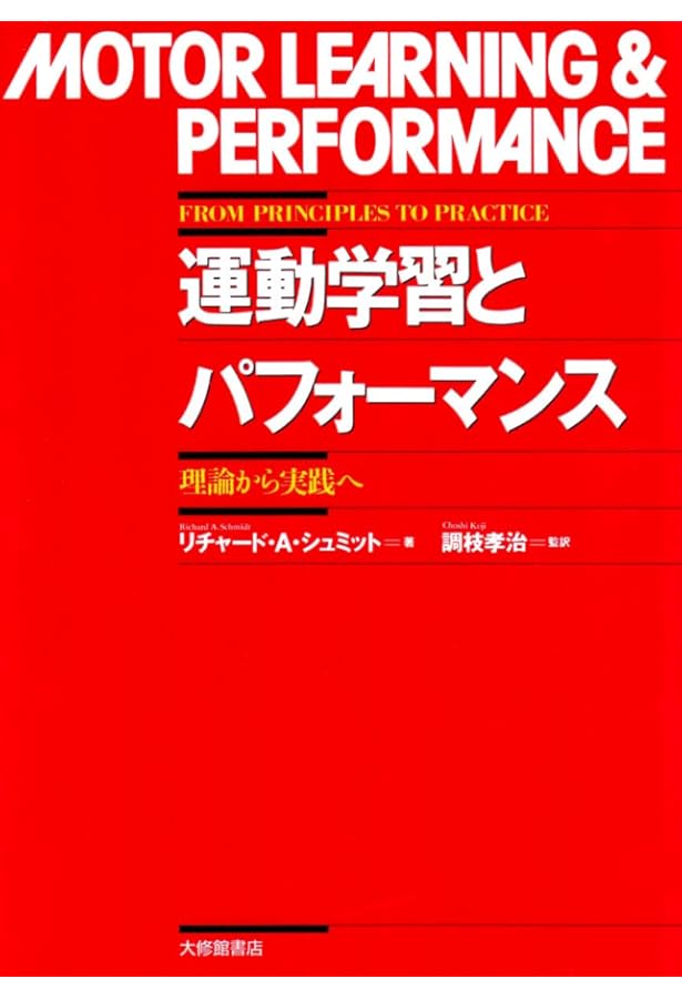 モーターコントロール 原著第5版 研究室から臨床実践へ | Anne Shumway